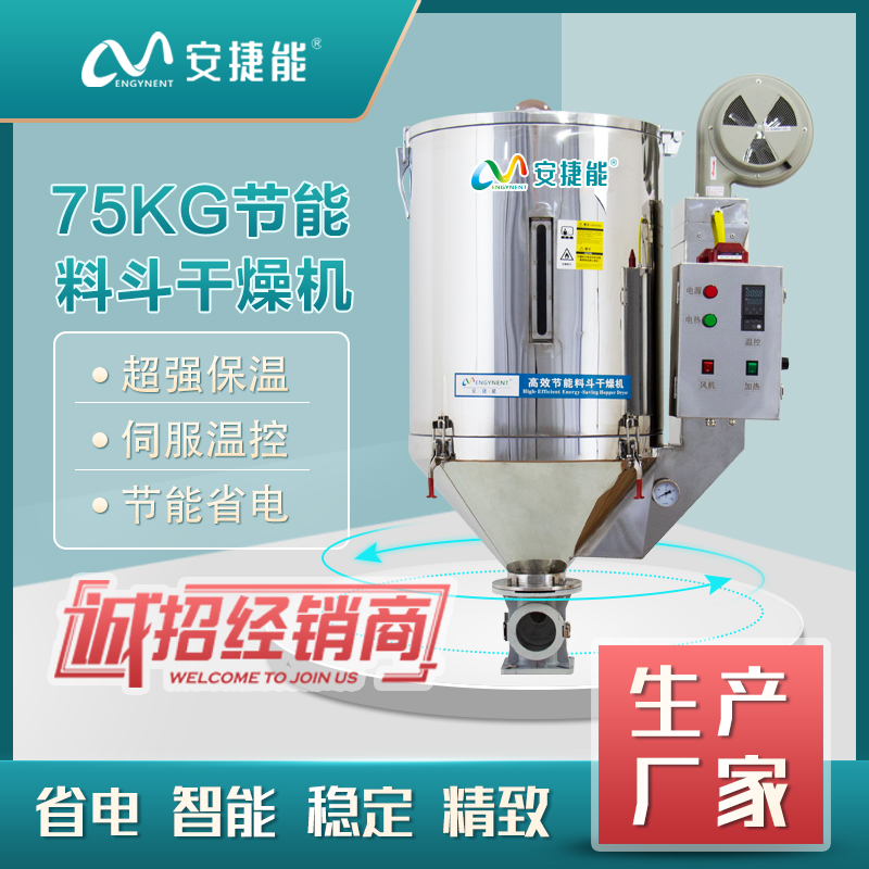 杭州75kg节能干燥机 塑料烘干机 节能料斗 节能烤箱