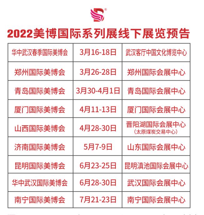 2022年广西美博会时间表