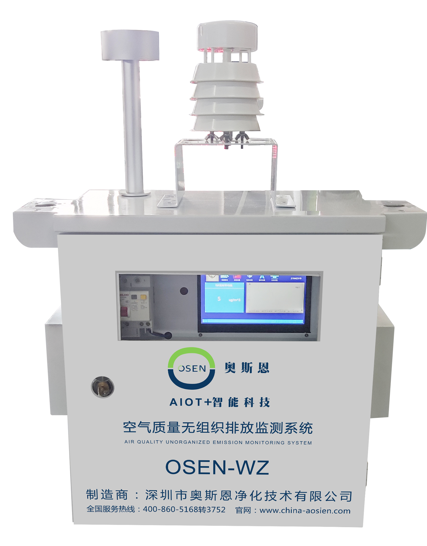 钢铁厂无组织粉尘颗粒物监测设备 OSEN-WZ分析污染源无组织排放监测系统
