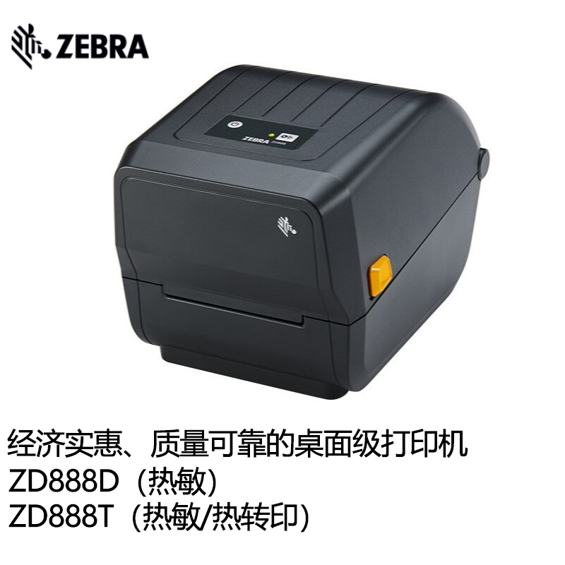 斑马zebra桌面打印机ZD888GK888ZD410ZD421医疗打印机标签打印机核酸检测打印机