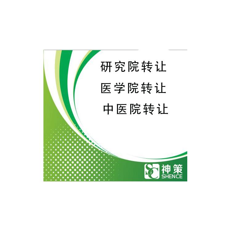山東環(huán)保研究院轉(zhuǎn)讓要求