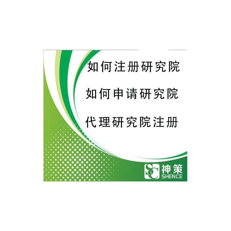 信息技術(shù)研究院注冊流程