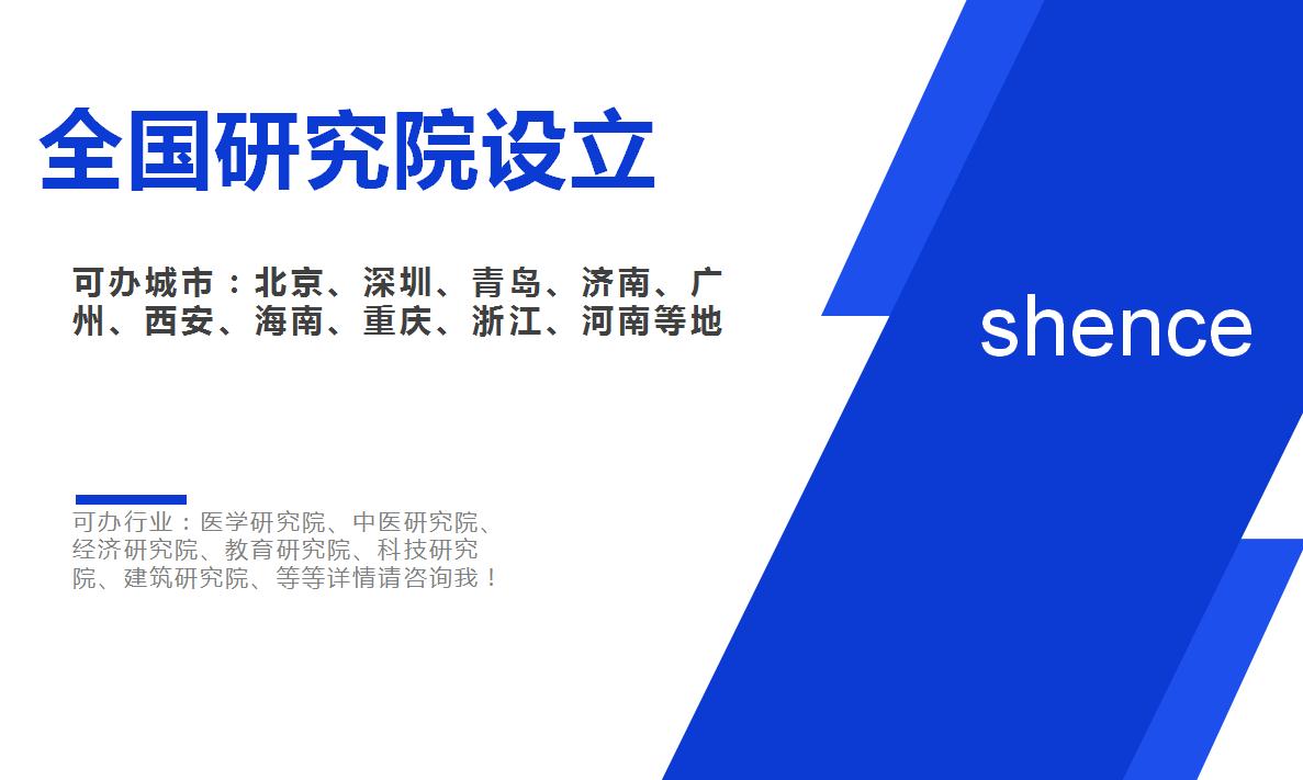 办理北京研究院公司注册转让