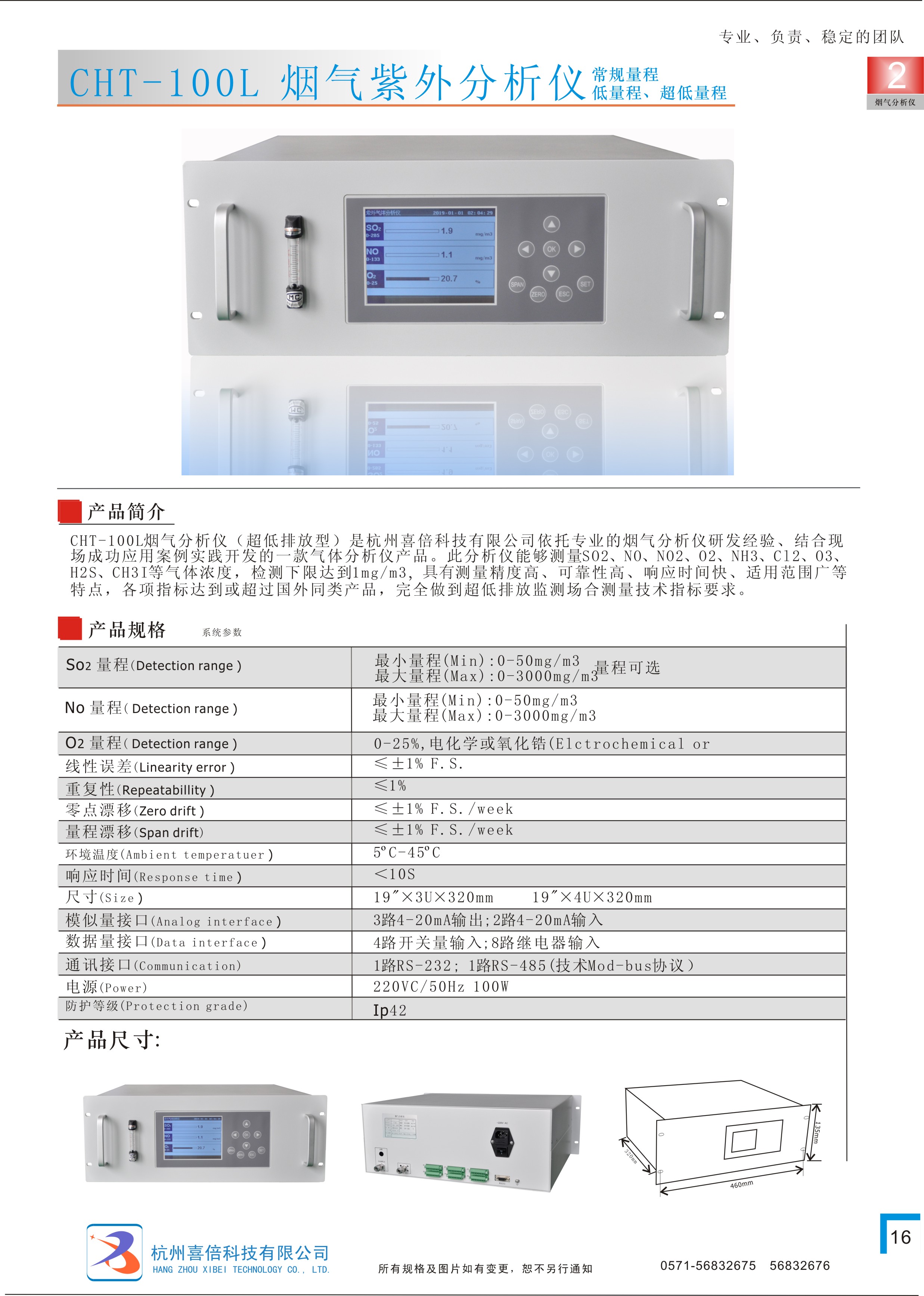 CHT-100烟气分析仪**低排放型