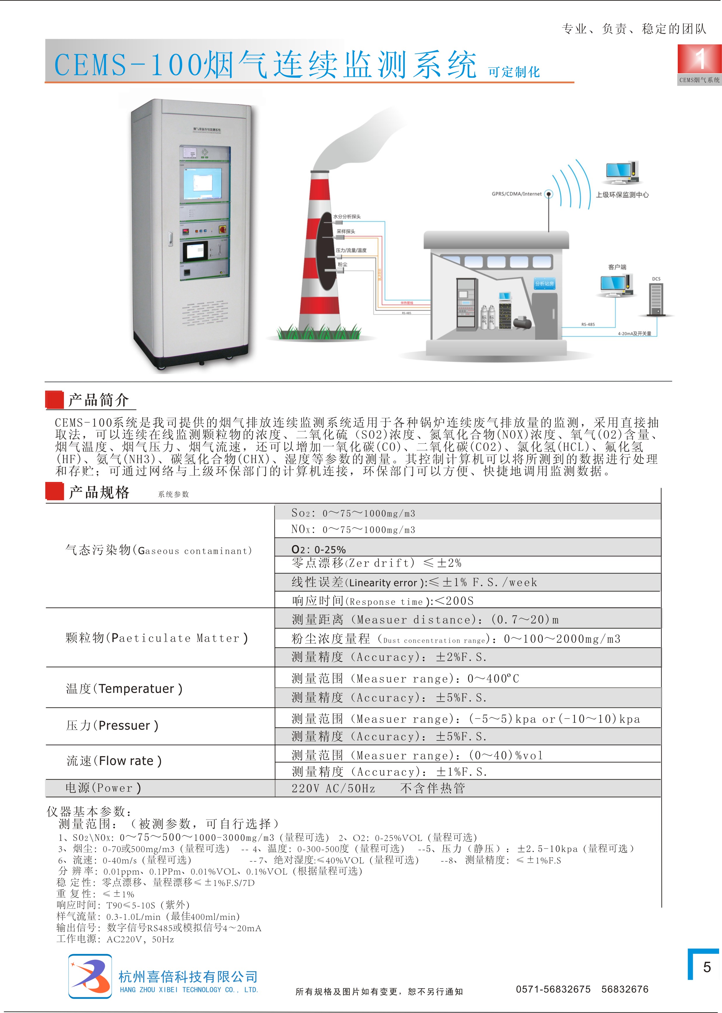 CEMS-2100烟气连续监测系统