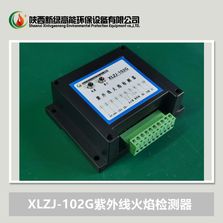 XLZJ-102G紫外线火焰检测器 24V二线制火检 新绿高能