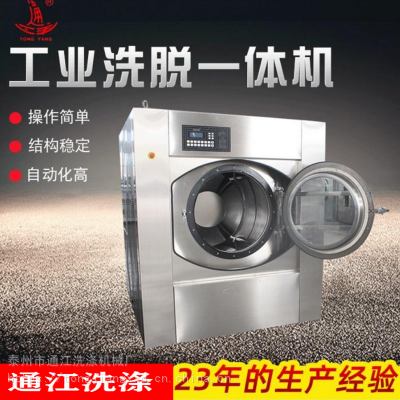 通洋50kg工业洗衣机 半自动型小型水洗机
