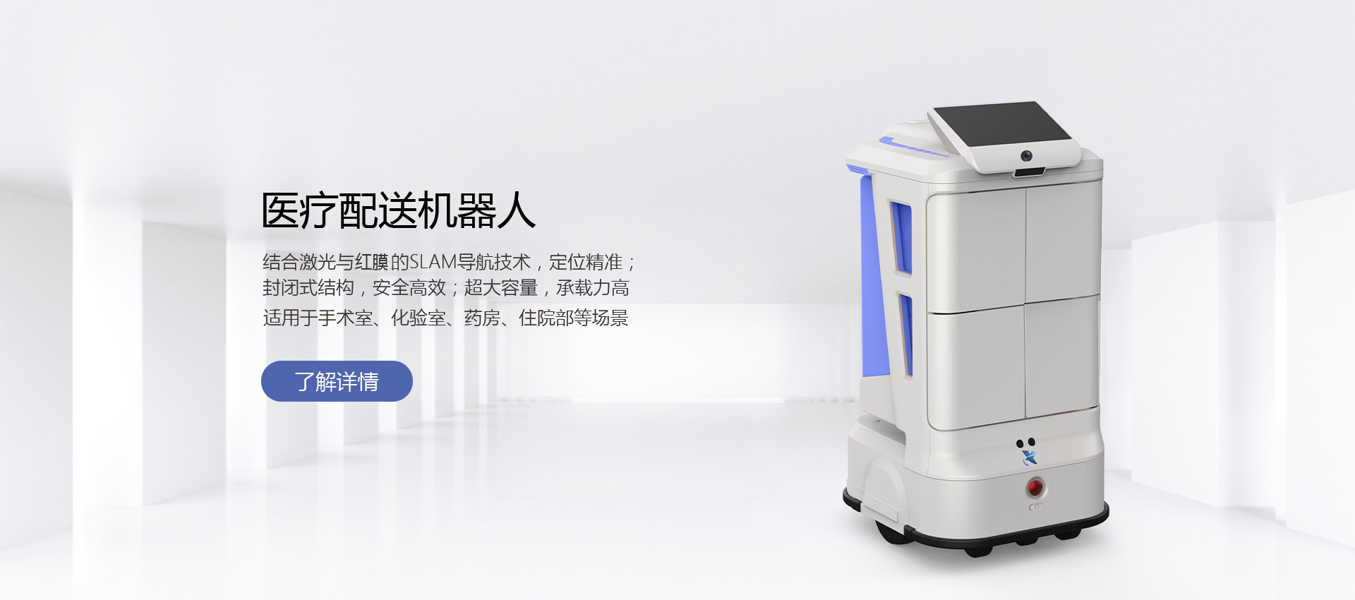 新正源小灵配送机器人使用医院各科室手术室等配送物品