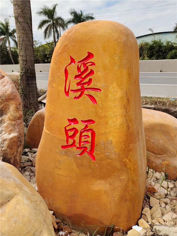 海南景观石公园风景石刻字招牌石