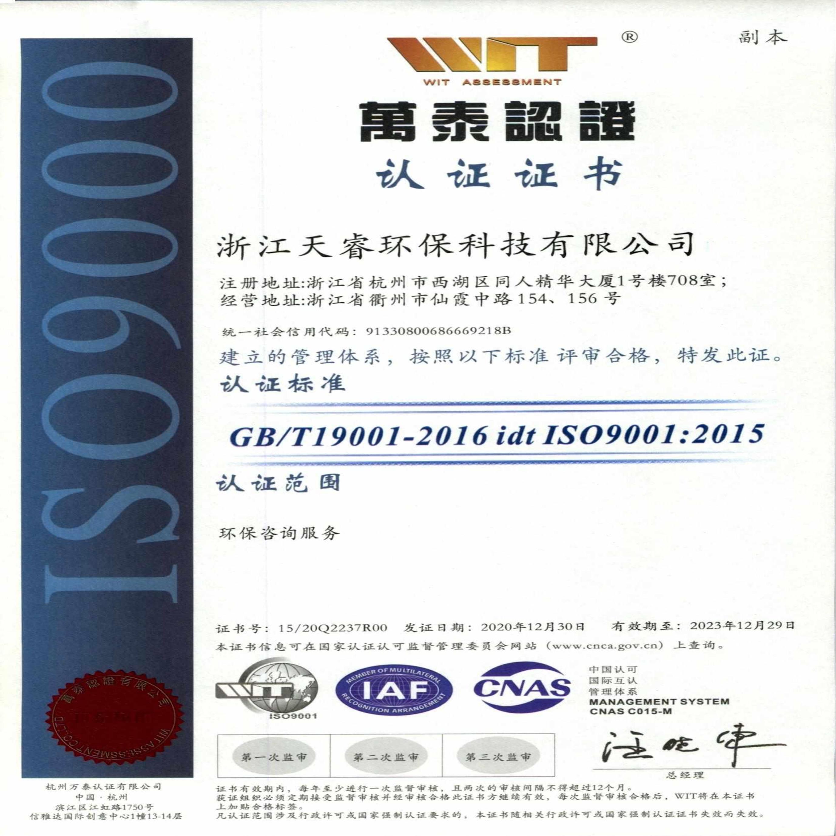 ISO9001 质量体系认证 ISO9001费用 万泰认证