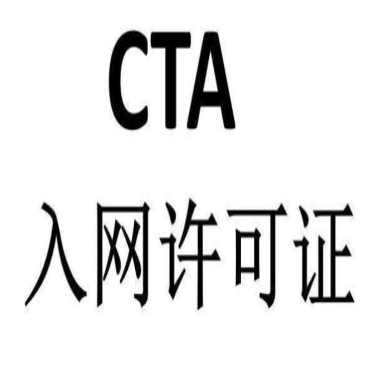 淮安无线 CTA服务商 申请新要求