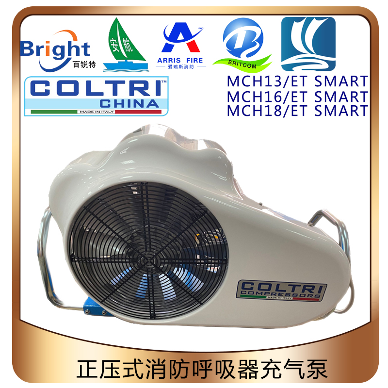 MCH13/ET SMT正压式消防空气压缩机意大利COTRI