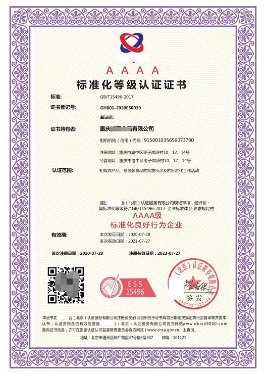 杭州標準化等級認證證書 需要的條件和時間
