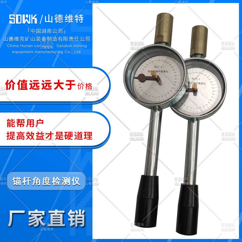 锚杆角度仪是煤矿锚杆倾斜角度测量的工具又叫锚杆角度测量仪