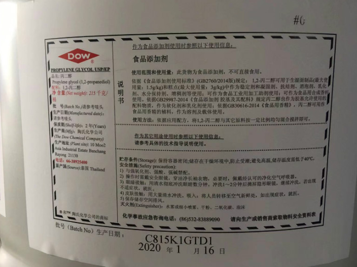 廣東1,2-陶氏丙二醇哪里有 廣州市程浩化工供應