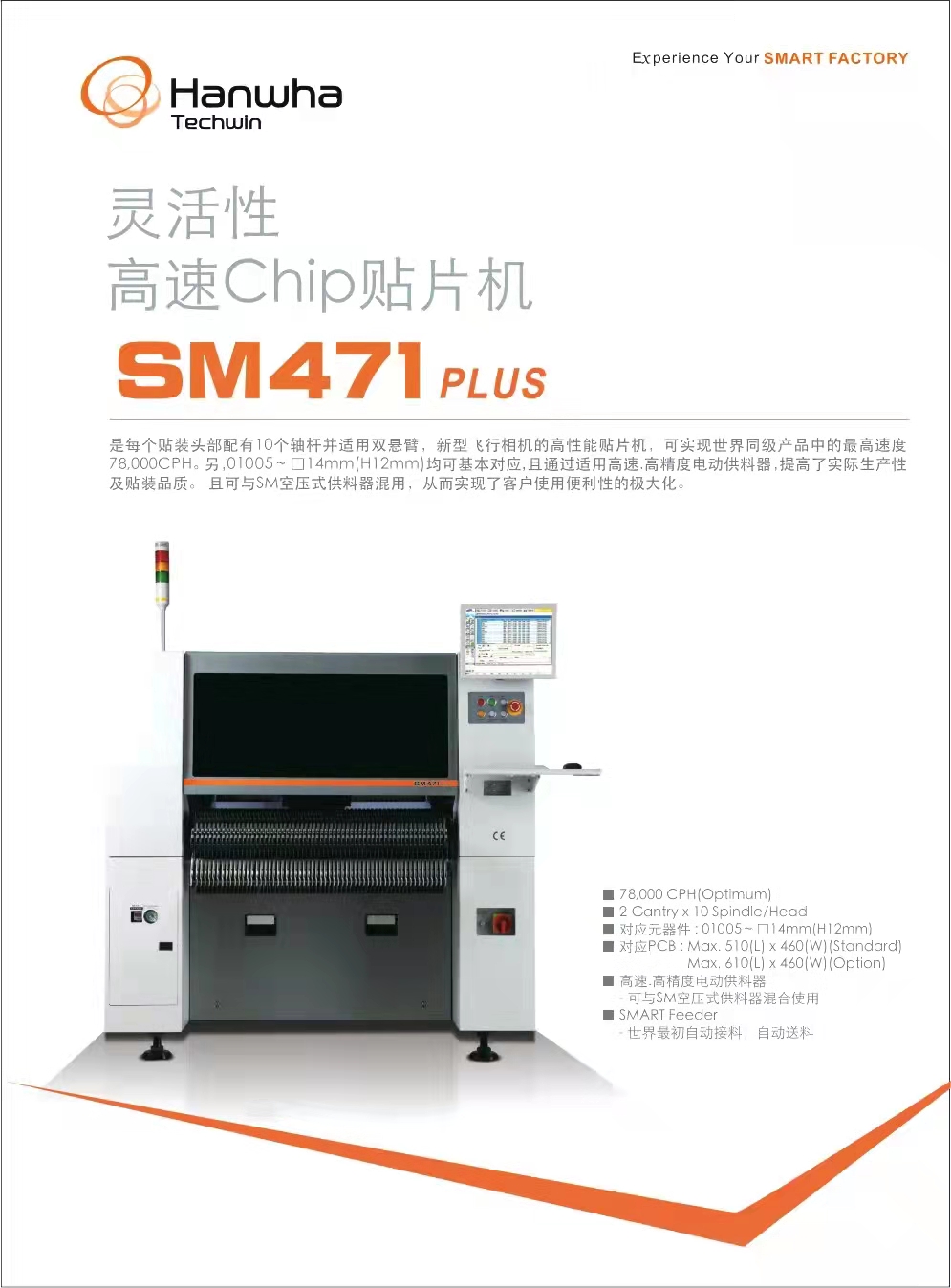 深圳SM482Plus三星贴片机供应商 SMT一站式解决方案