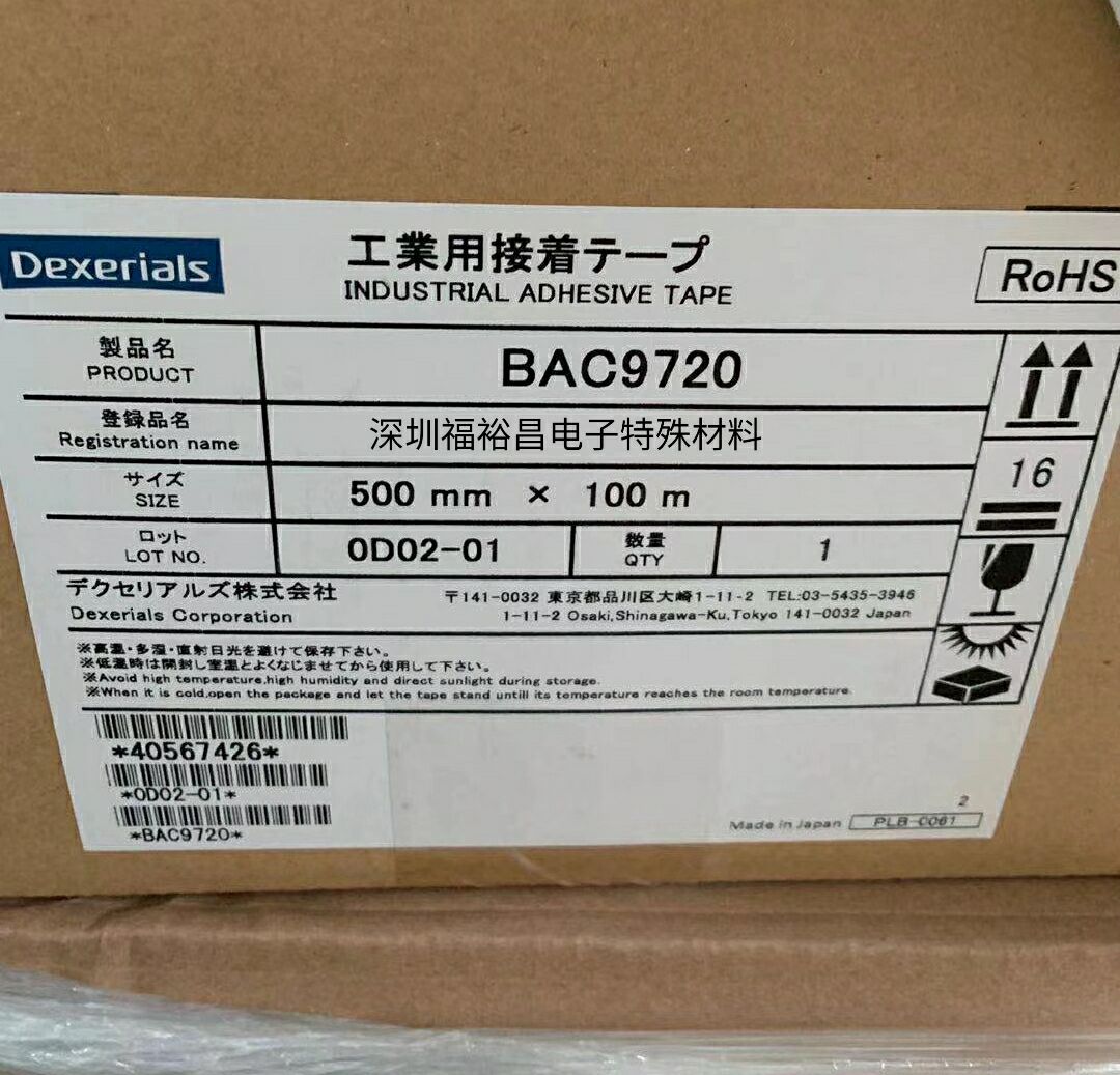 迪睿合BAC9720双面胶 索尼G9052W 索尼UT2520胶带 索尼D3450