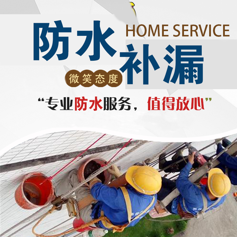 上海卫生间楼顶防水补漏屋顶防水补漏、厨房防水