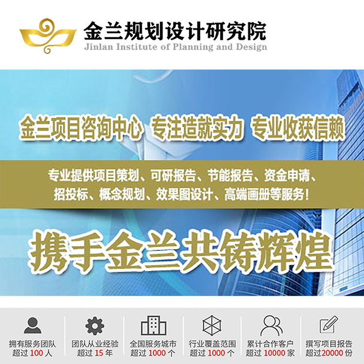 肇庆市做社会稳定风险评估报告公司 金兰一对一做 编制报告公司