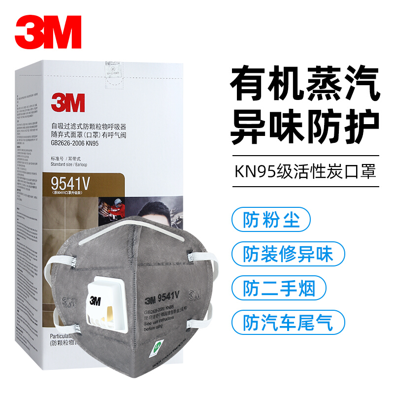 3M防塵9541V無紡布裝修用呼吸器裝修防味