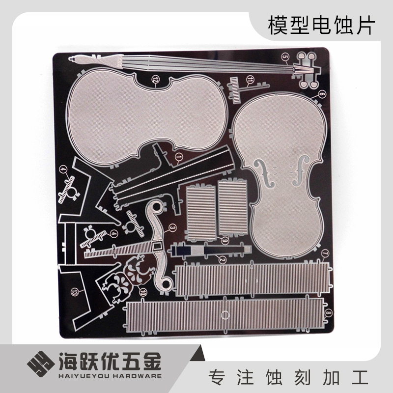 蚀刻不锈钢模型电蚀片黄铜船模航模型蚀刻片建筑模型电蚀片