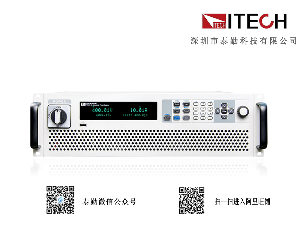 艾德克斯IT6000C系列 大功率直流电源