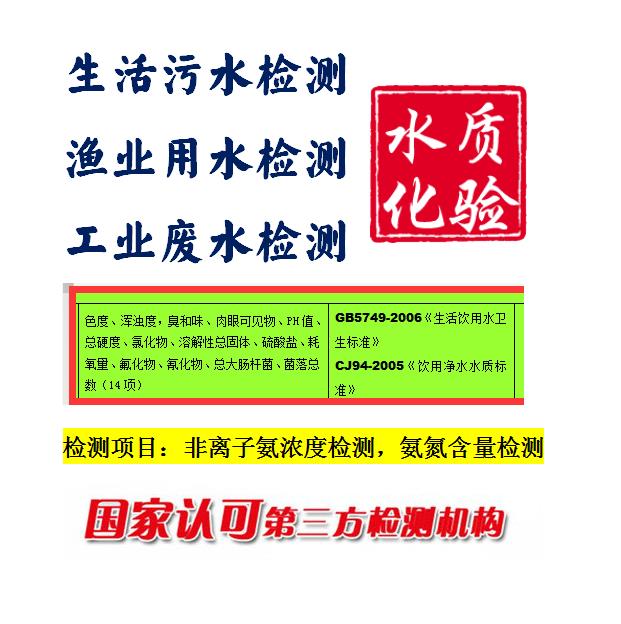 广东中山渔业用水检测，井水24项检测