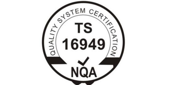 无锡TS 16949 服务为先 无锡优测检测供应