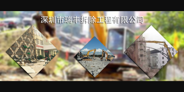 室内拆除工程哪里有 深圳市瑞丰拆除工程供应