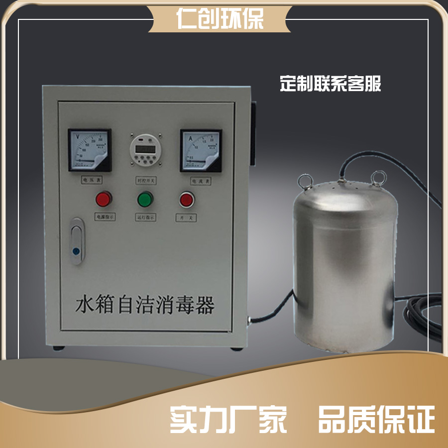 水箱自洁消毒器水处理设备RC-WTS-2A