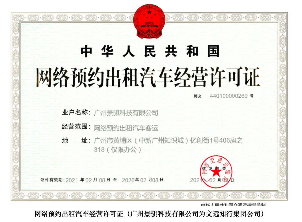 新注册北京国牌网约车公司费用