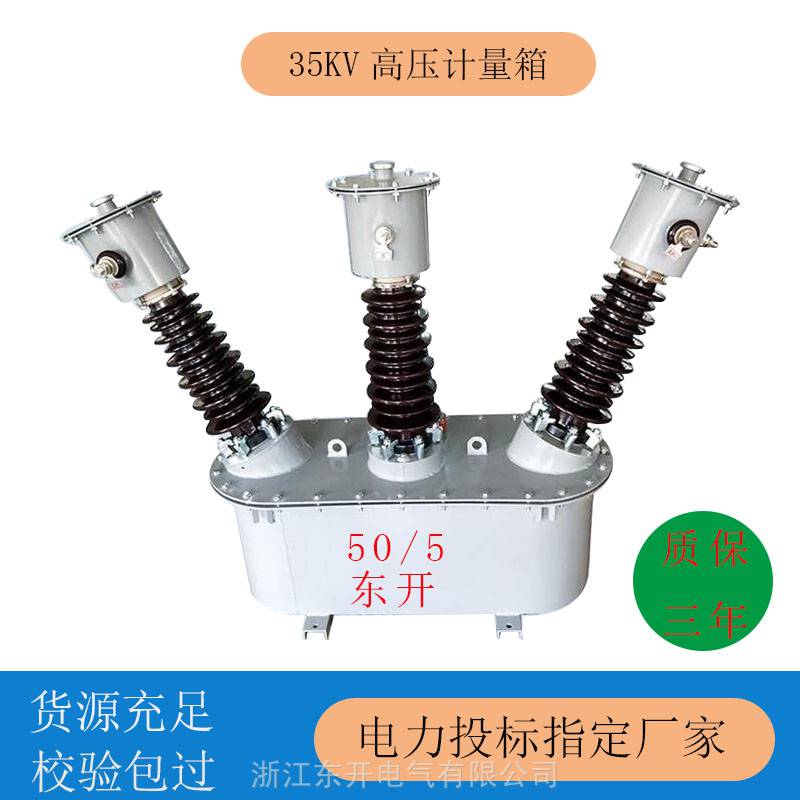 35KV三相三线组合互感器JLS-40.5油浸式高压电能计量箱