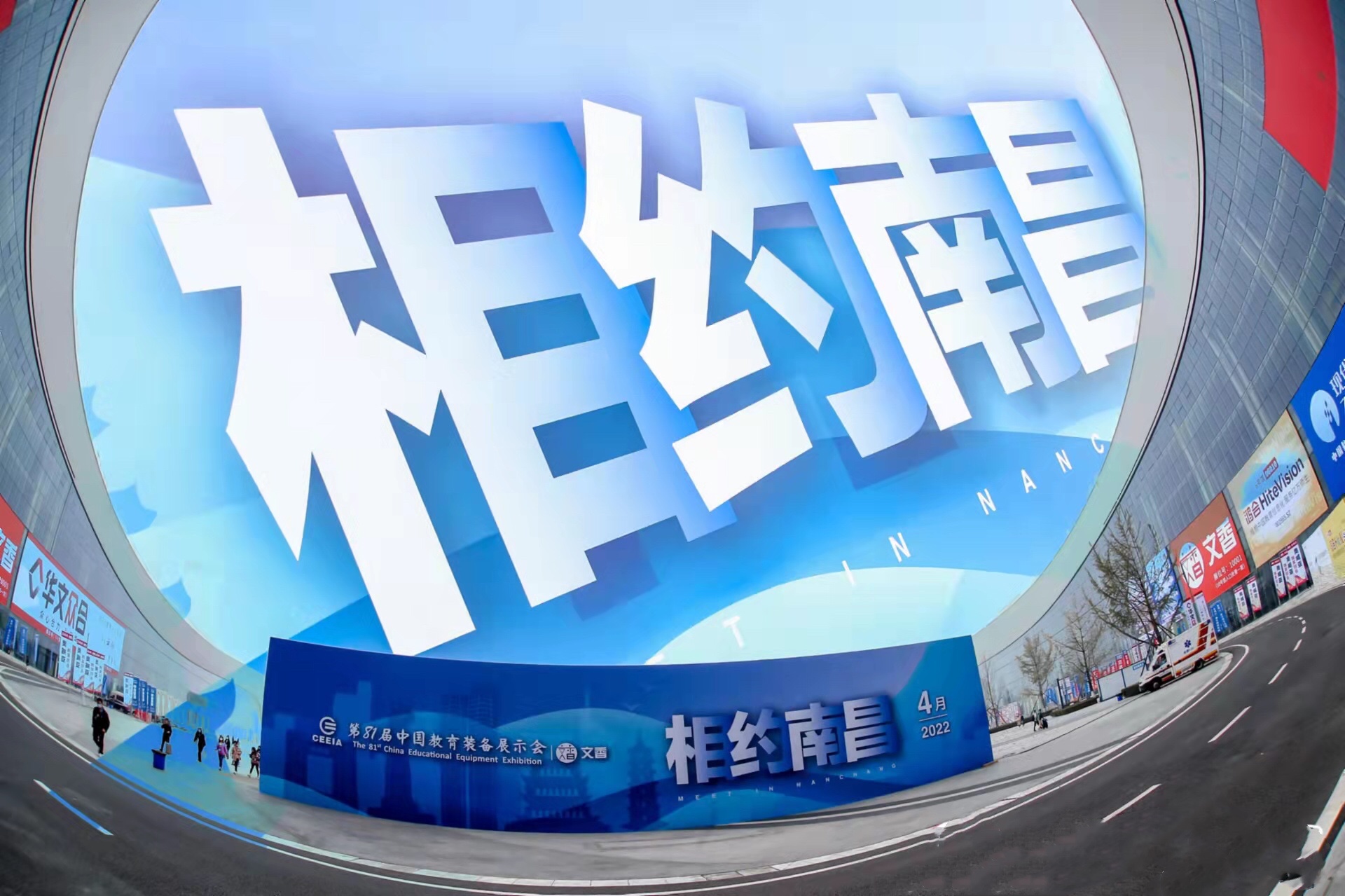 2022年 81届中国教育装备展示会