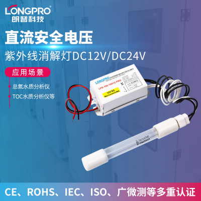朗普LONGPRO总氮TOC水质分析仪紫外线消解灯185nm紫外线灯管