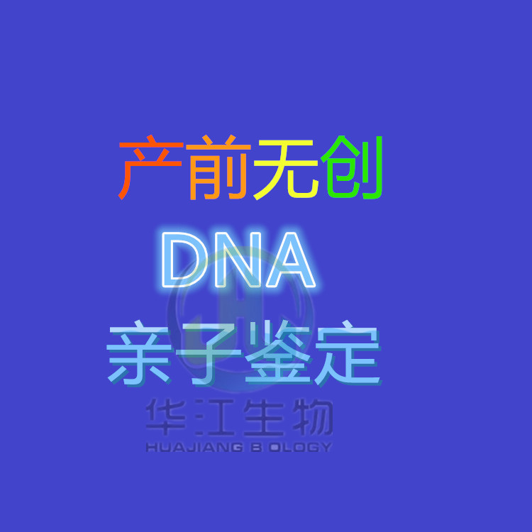 江门江海区DNA亲子鉴定材料