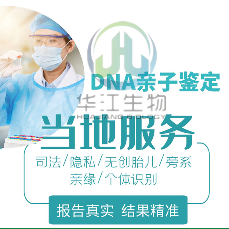 江门市区血缘关系鉴定费用 DNA亲子鉴定 华江亲子鉴定中心