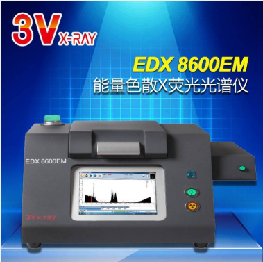 3V-EDX8600EM系列 食品重金属快检仪 10分钟定量测试，解决收购现场分类、快速储存