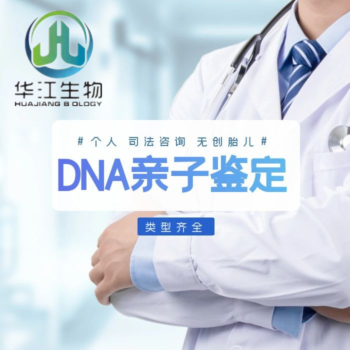 江门哪里可以做DNA亲子鉴定？鉴定费用是多少？