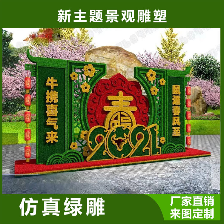 2022年仿真綠雕