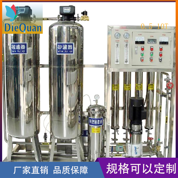 1t纯水设备 广州蝶泉环保科技有限公司