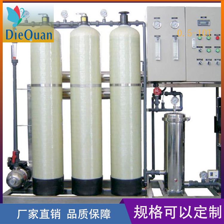 工业生产用纯水制取设备 广州蝶泉环保科技有限公司