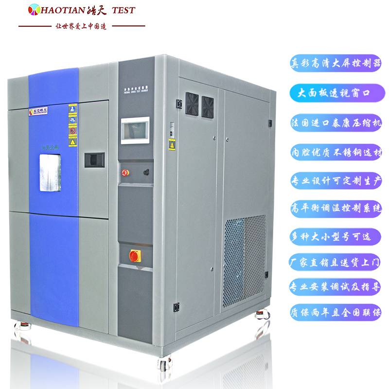 供应冷热冲击箱 高低温循环冲击试验箱TSC-49PF-2P