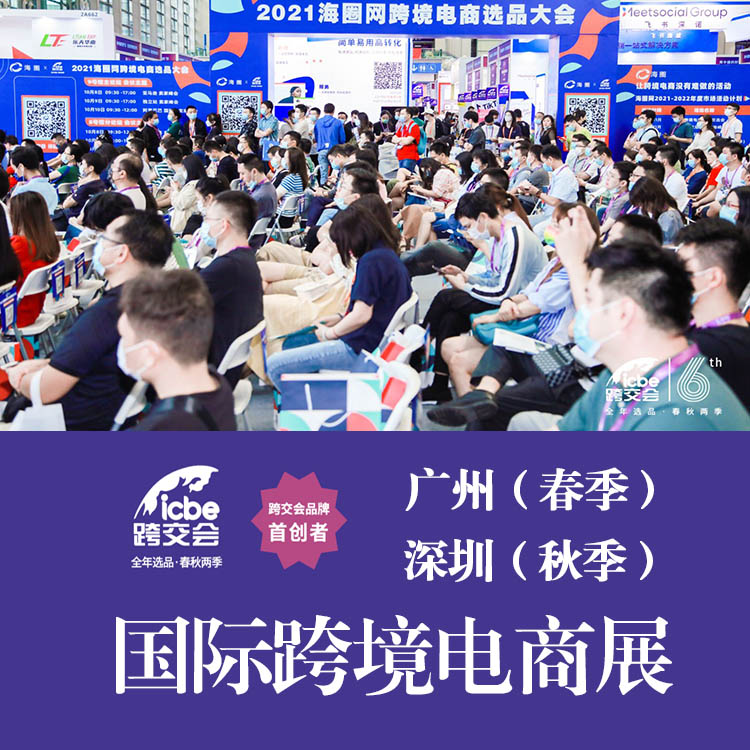 ICBE2022 广州国际户外用品跨境商品展