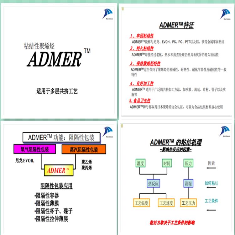 三井化学ADMER NF908A 金属粘接用