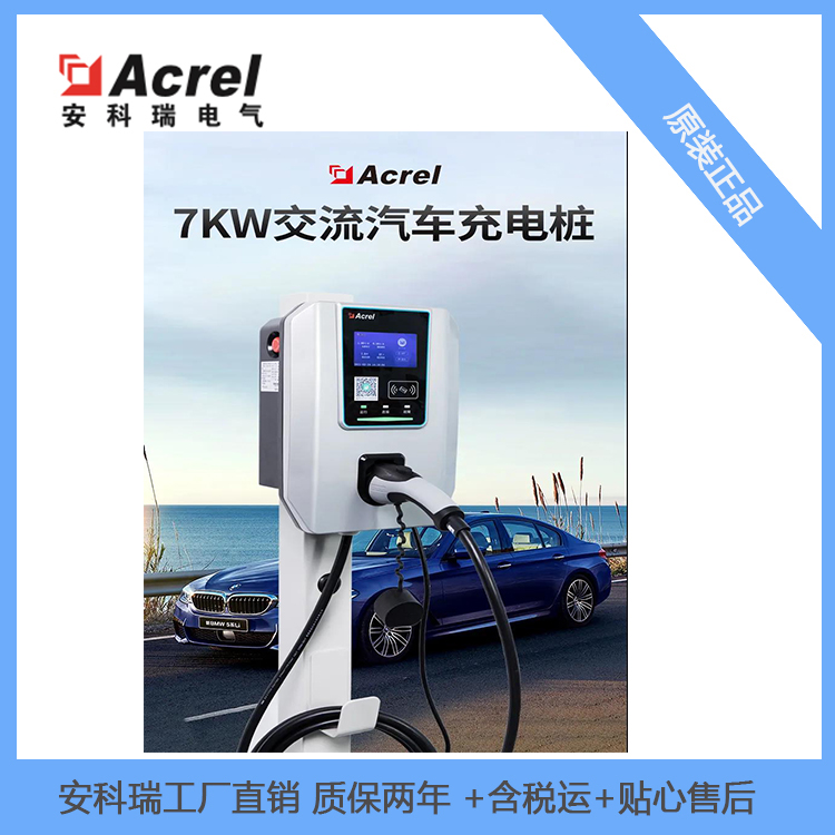 安科瑞汽车充电桩收费云平台对接入系统的充电桩数据采集和监控