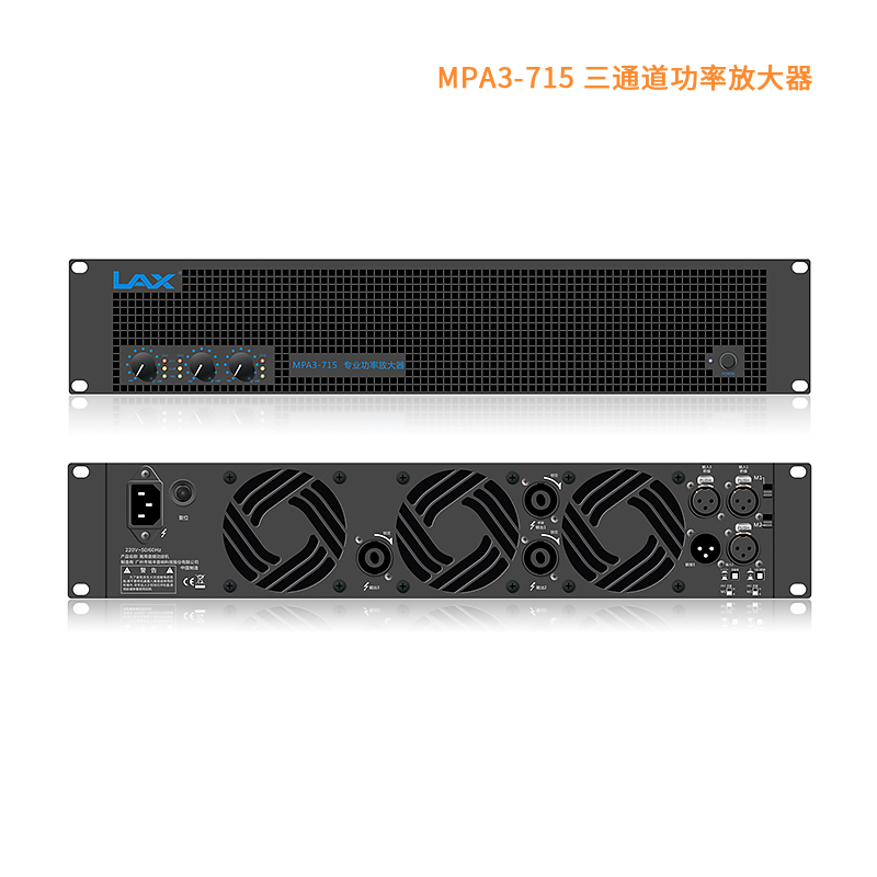 MPA3-715 三通道功率放大器