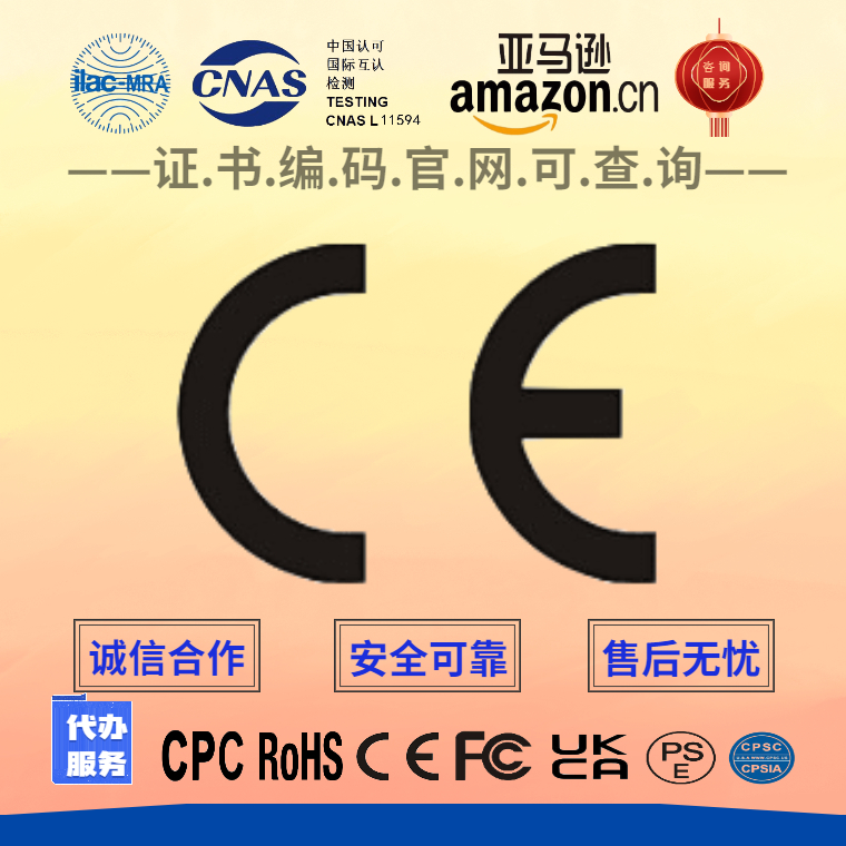 广州圣诞灯CE检测 欧盟认证灯具CE认证