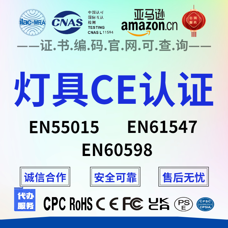 宿迁投光灯CE检测 欧盟认证灯具CE认证 灯具EN55015测试 EN61547检测