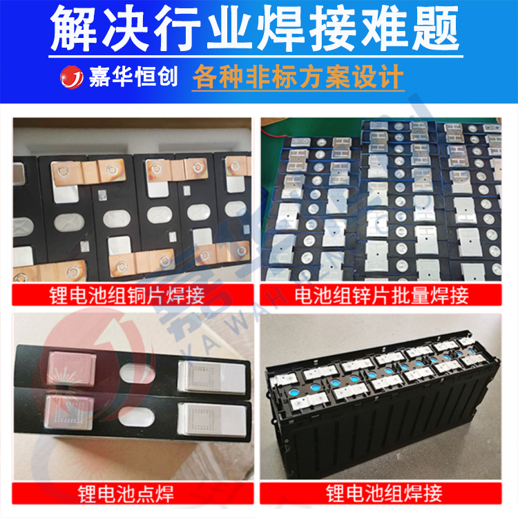 臺州鋰電池激光焊接機公司