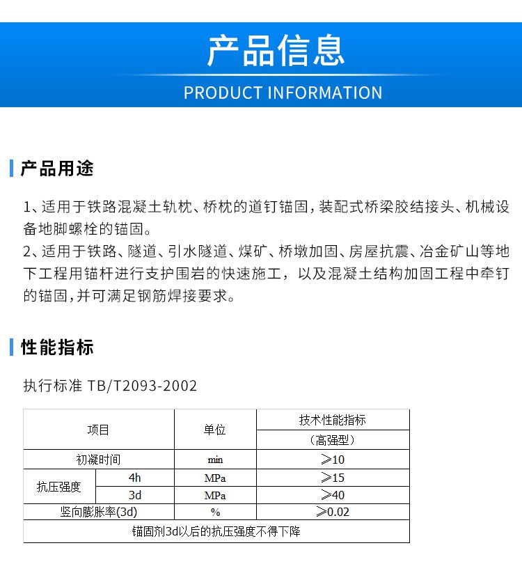 地腳螺栓錨固灌漿料